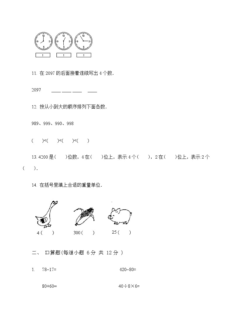 苏教版数学二年级下学期期末试卷1802