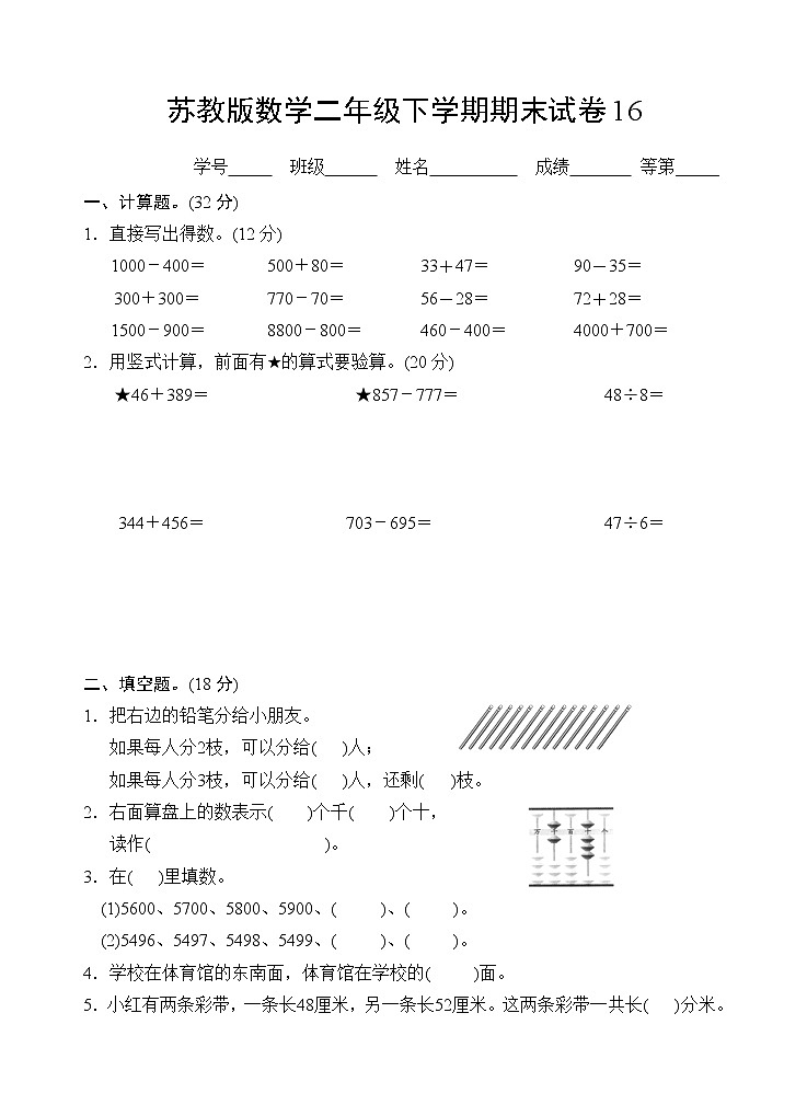 苏教版数学二年级下学期期末试卷1601