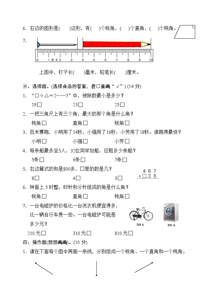 苏教版数学二年级下学期期末试卷1602