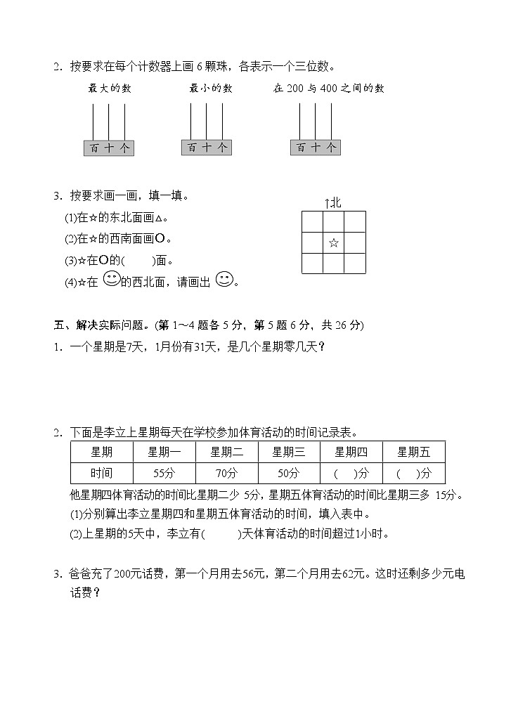 苏教版数学二年级下学期期末试卷1603