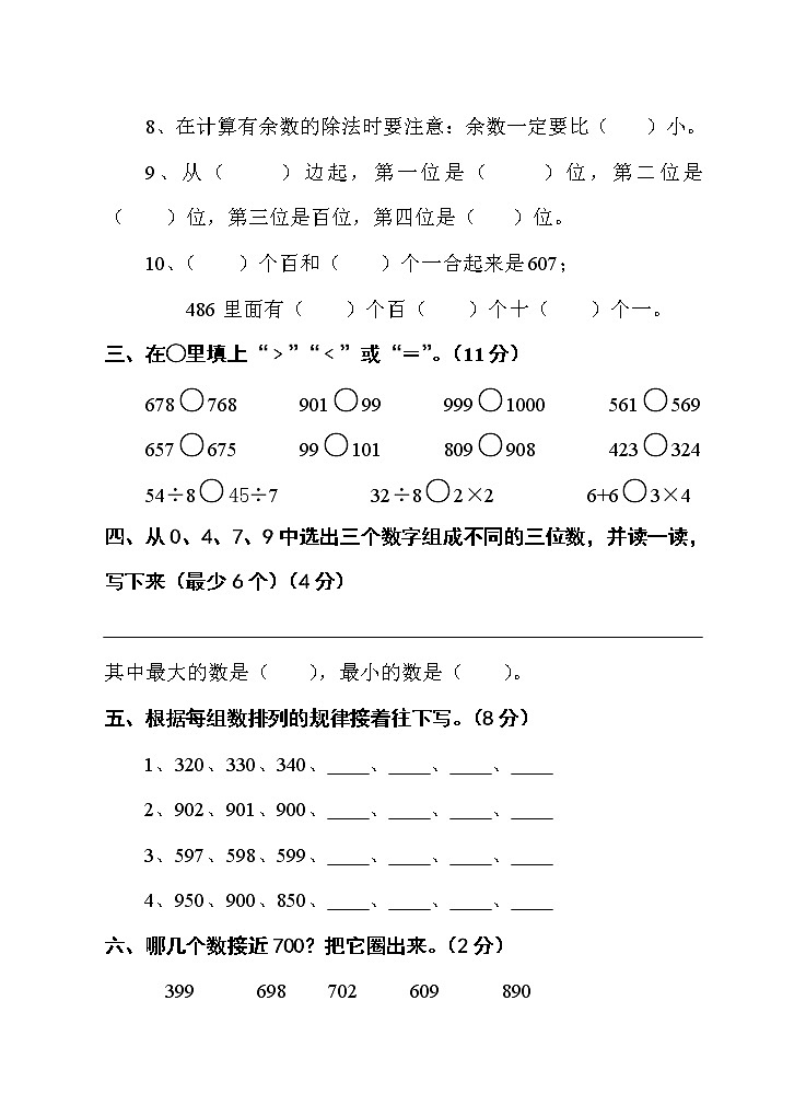 苏教版数学二年级下学期期末试卷1202