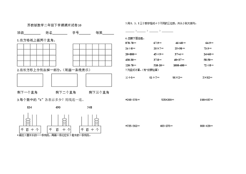 苏教版数学二年级下学期期末试卷1001