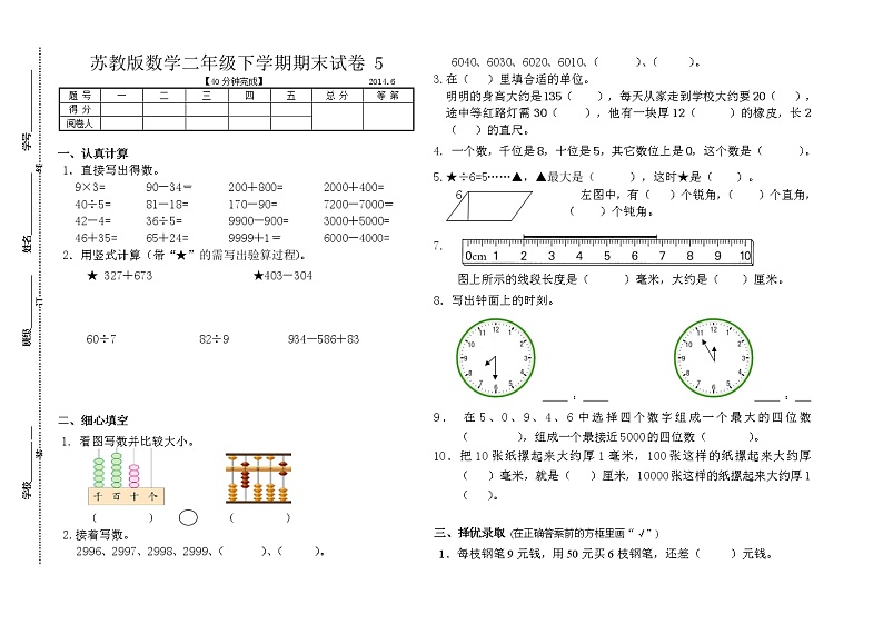 苏教版数学二年级下学期期末试卷501