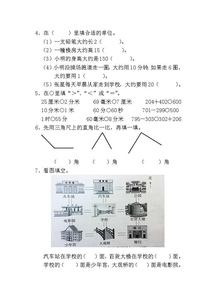 苏教版数学二年级下学期期末试卷402