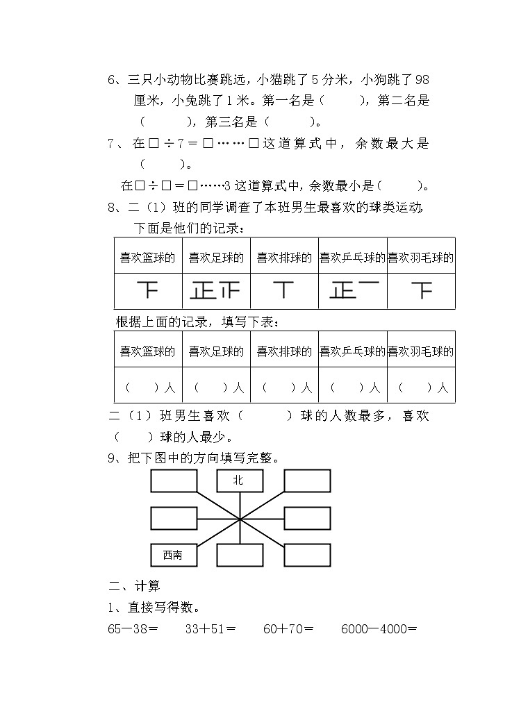 苏教版数学二年级下学期期末试卷302