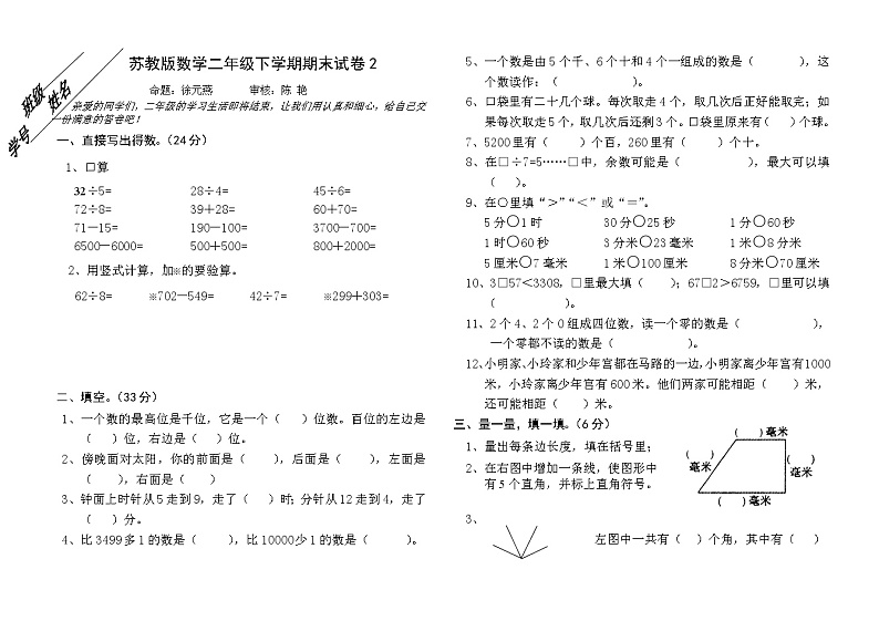 苏教版数学二年级下学期期末试卷201