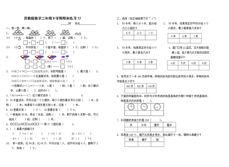 苏教版数学二年级下学期期末练习12  4套01