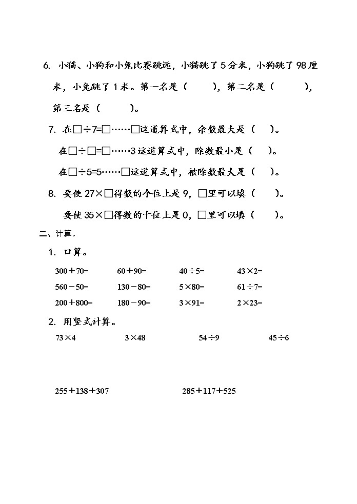 苏教版数学二年级下学期期末练习1102