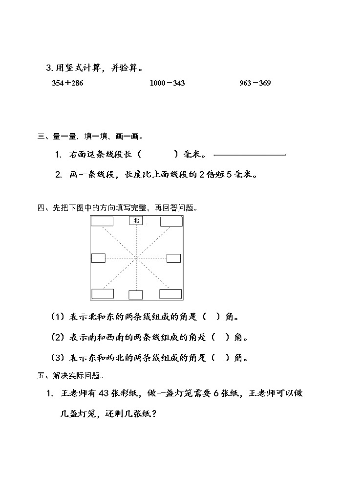 苏教版数学二年级下学期期末练习1103
