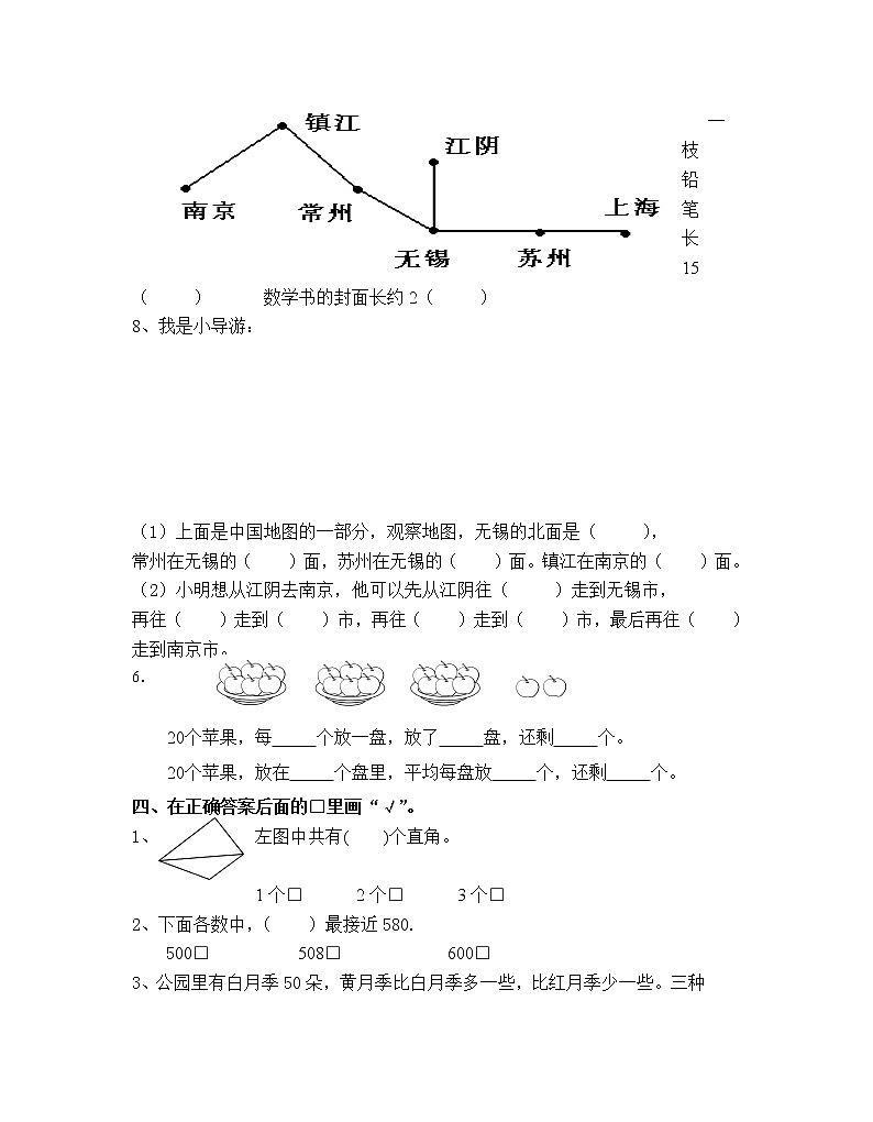 苏教版数学二年级下学期期末练习1002