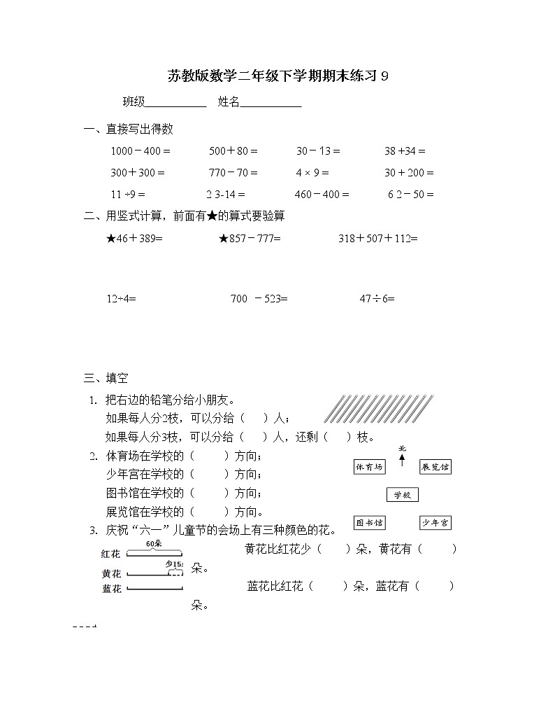 苏教版数学二年级下学期期末练习901