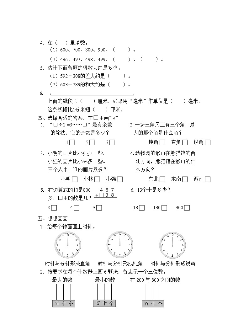 苏教版数学二年级下学期期末练习902