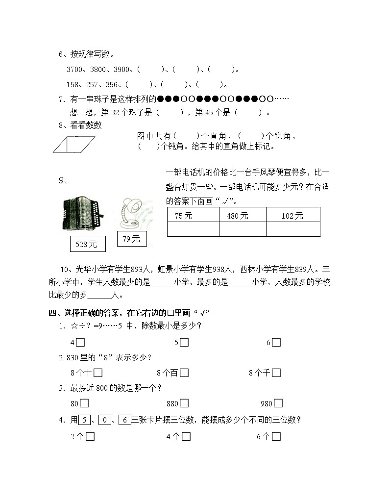苏教版数学二年级下学期期末练习802