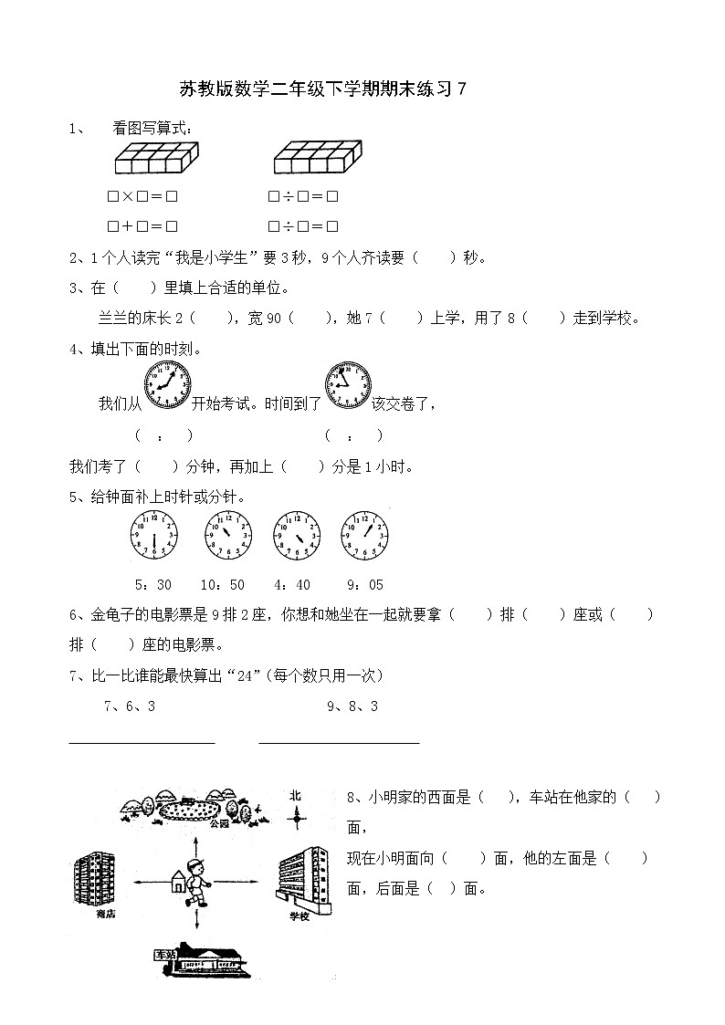苏教版数学二年级下学期期末练习701