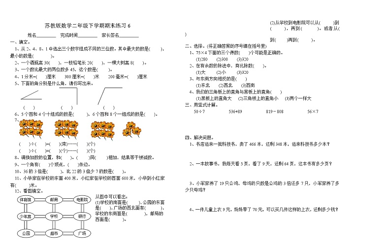 苏教版数学二年级下学期期末练习601