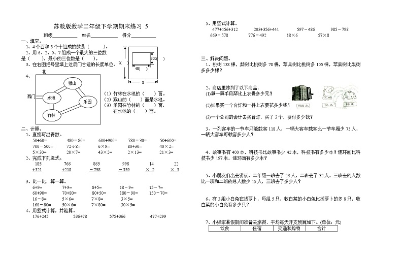 苏教版数学二年级下学期期末练习501