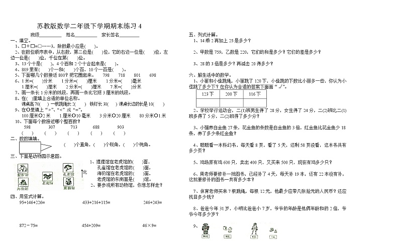 苏教版数学二年级下学期期末练习401