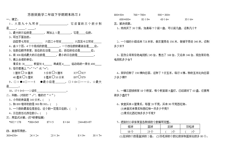 苏教版数学二年级下学期期末练习301