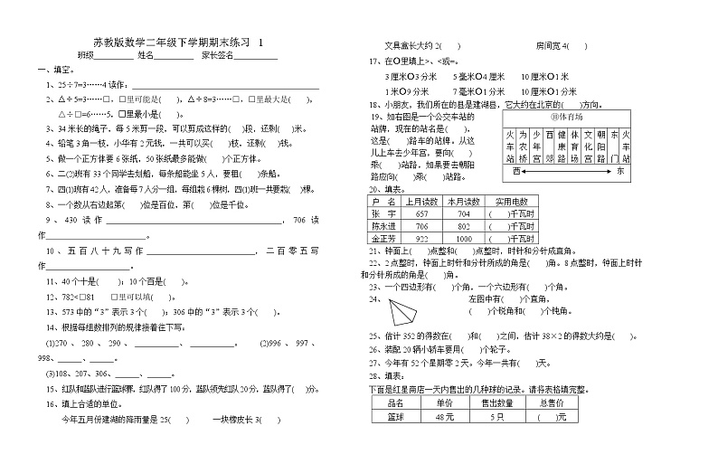 苏教版数学二年级下学期期末练习101