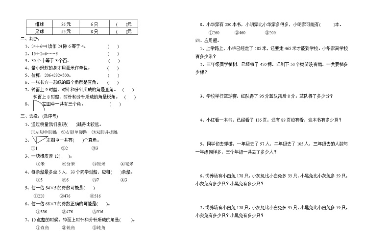 苏教版数学二年级下学期期末练习102
