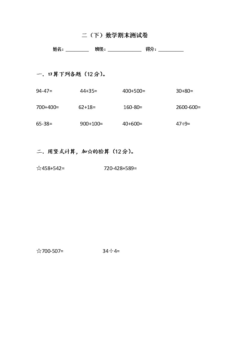 苏教版二下数学期末练习 (9)01