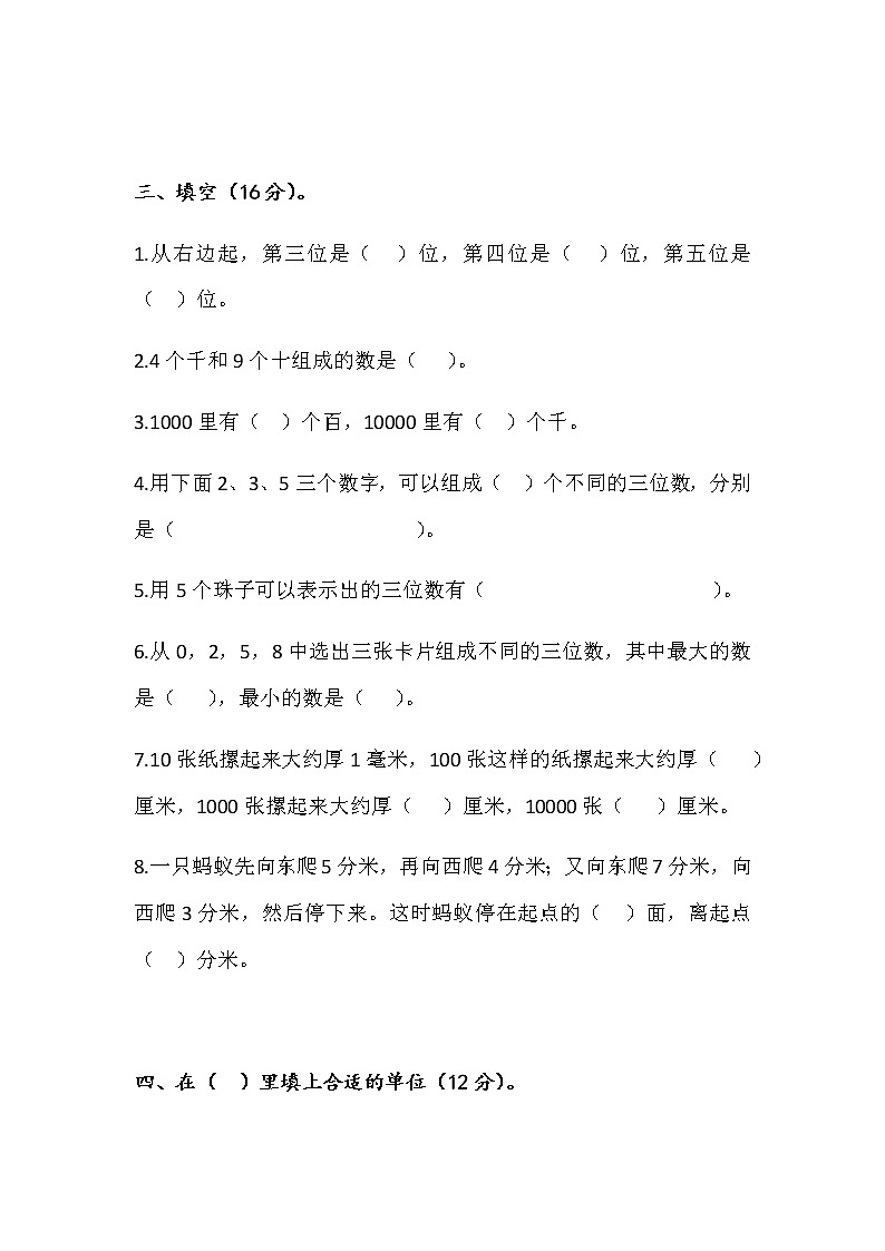 苏教版二下数学期末练习 (9)02