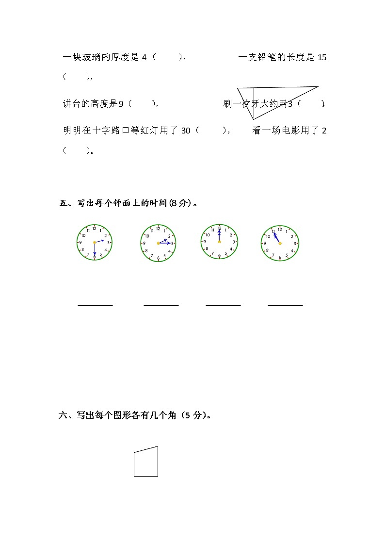 苏教版二下数学期末练习 (9)03
