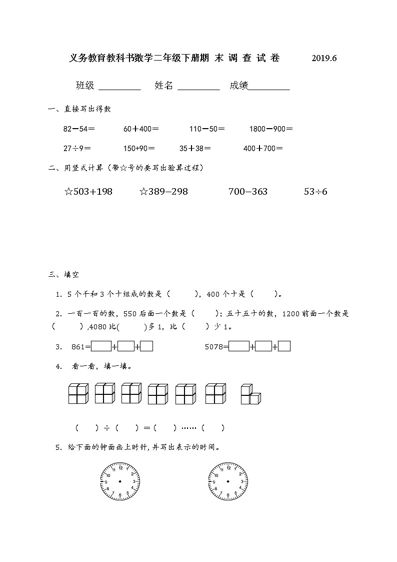 苏教版二下数学期末练习 (8)01