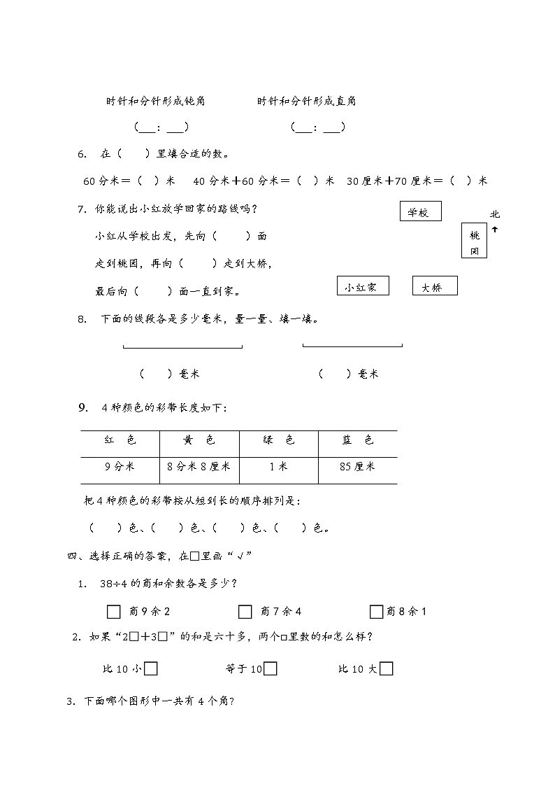 苏教版二下数学期末练习 (8)02