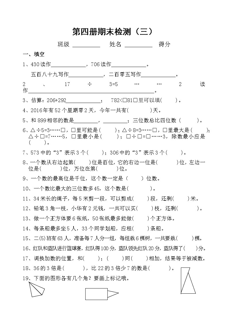 苏教版二年级下册数学期末综合检测01