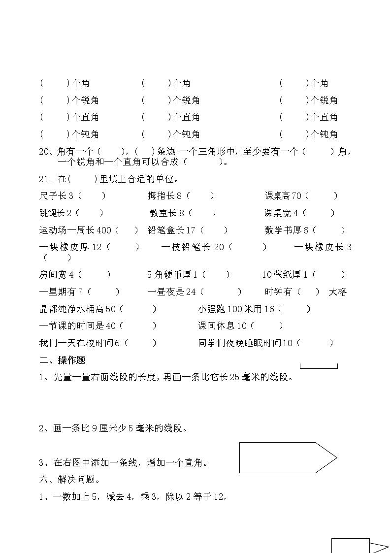 苏教版二年级下册数学期末综合检测02