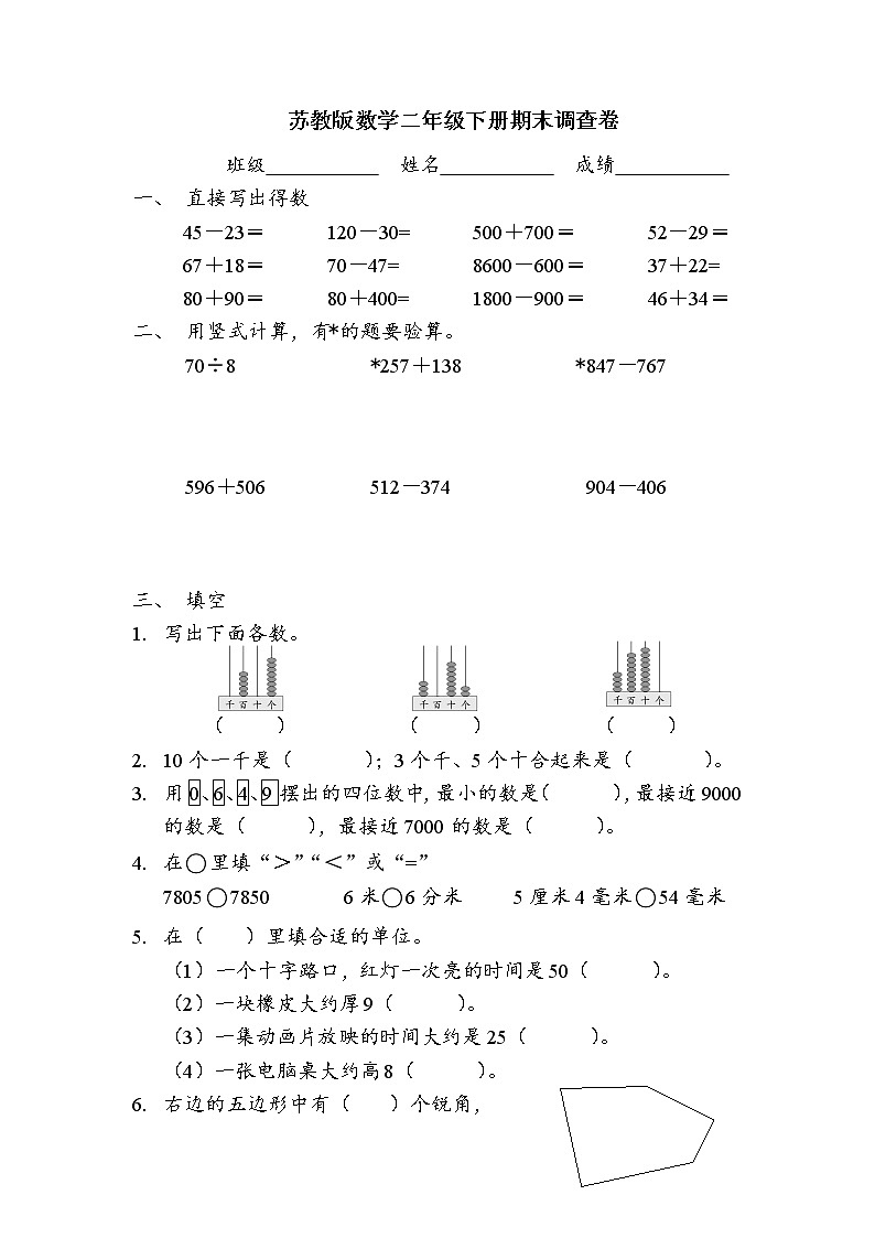 苏教版二年级下册数学期末综合检测 (22)01