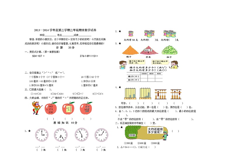 苏教版二年级下册数学期末综合检测 (18)01