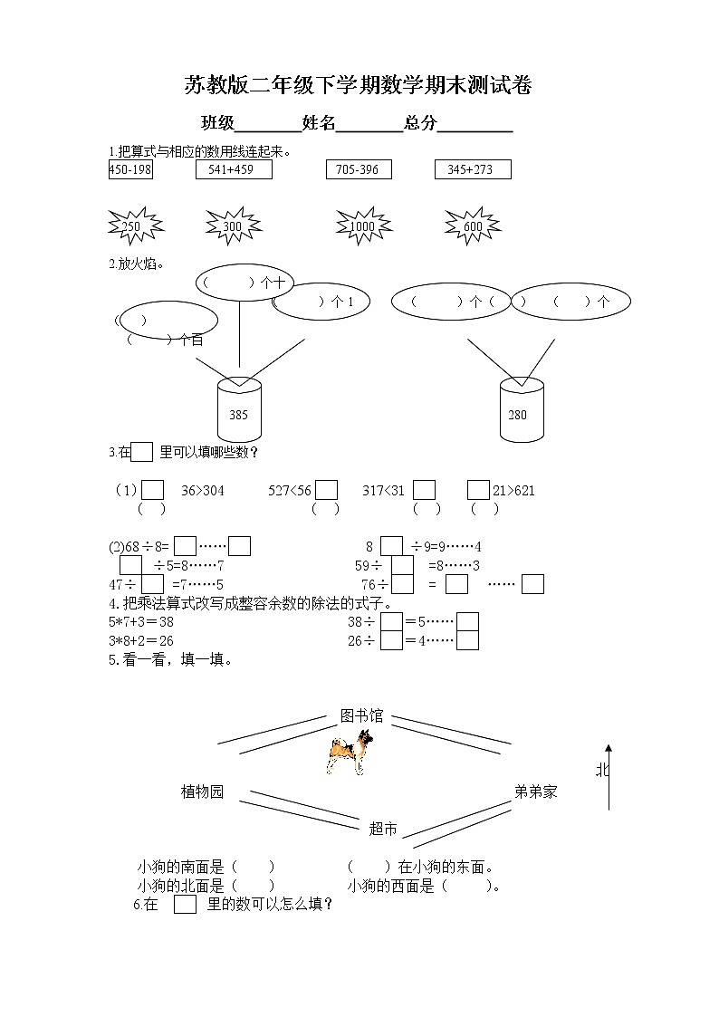 苏教版二年级下册数学期末综合检测 (17)01
