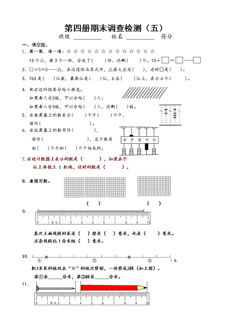 苏教版二年级下册数学期末综合检测 (2)01