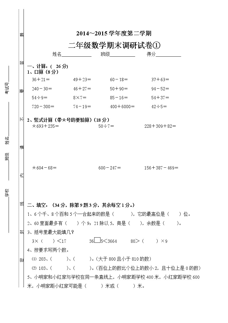 苏教版二年级下册数学期末试卷 (6)01