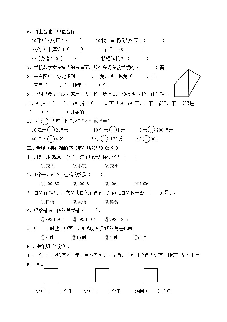 苏教版二年级下册数学期末试卷 (6)02