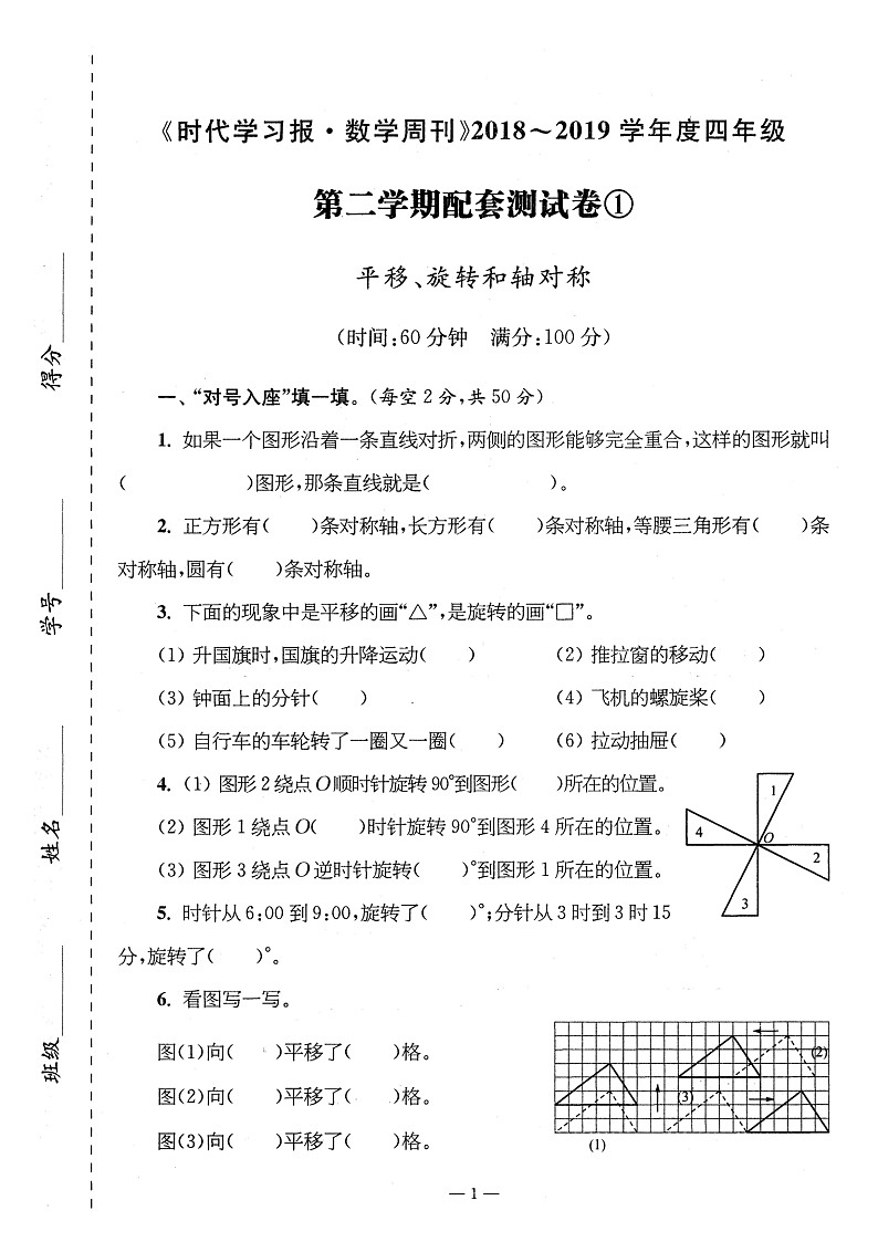 苏教版数学时代数学4下A4版2019 试卷01