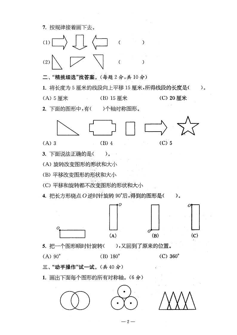 苏教版数学时代数学4下A4版2019 试卷02