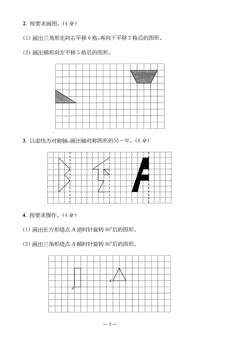 苏教版数学时代数学4下A4版2019 试卷03