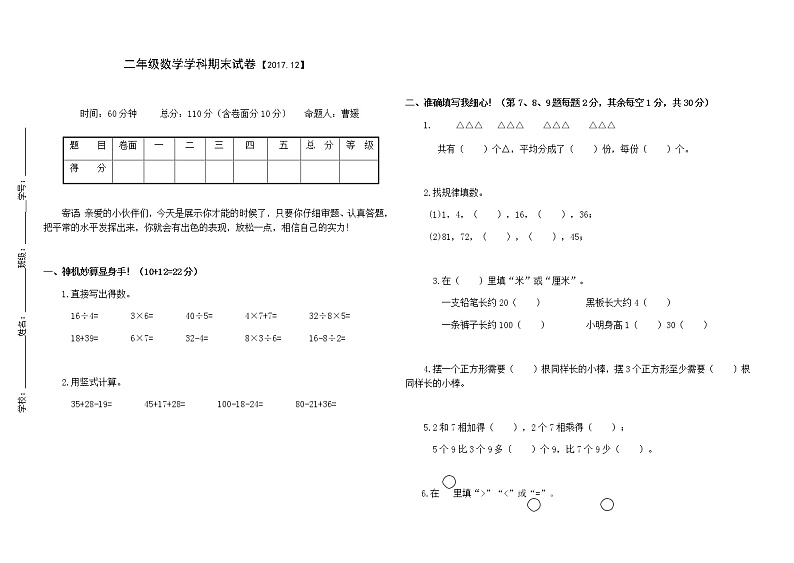 苏教版二年级下册数学期末复习试卷你01