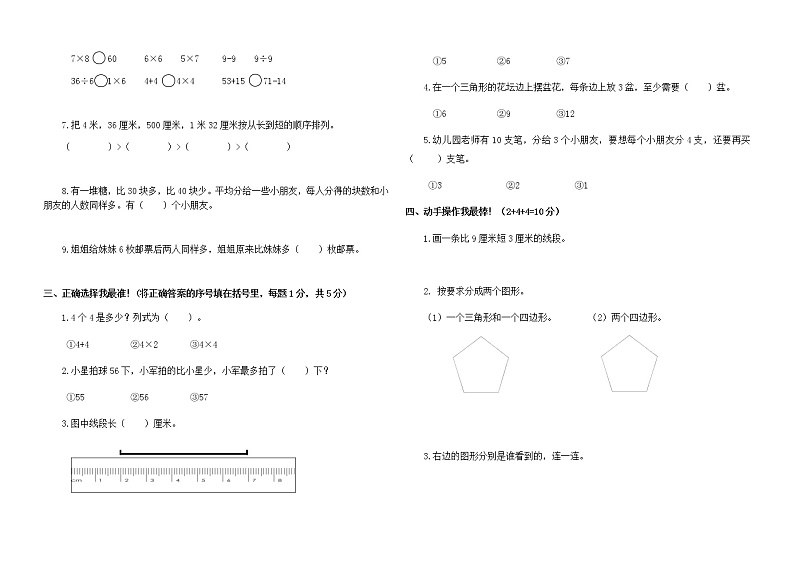 苏教版二年级下册数学期末复习试卷你02