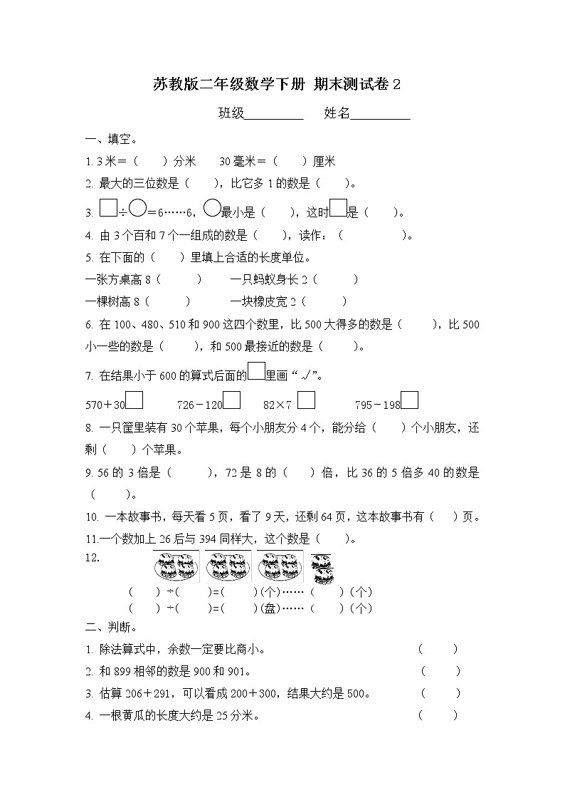 苏教版二年级数学下册-期末测试卷201