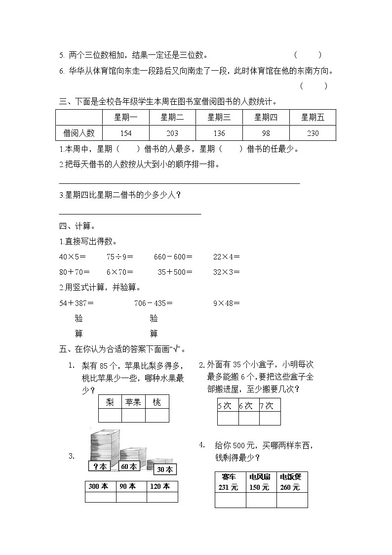 苏教版二年级数学下册-期末测试卷202
