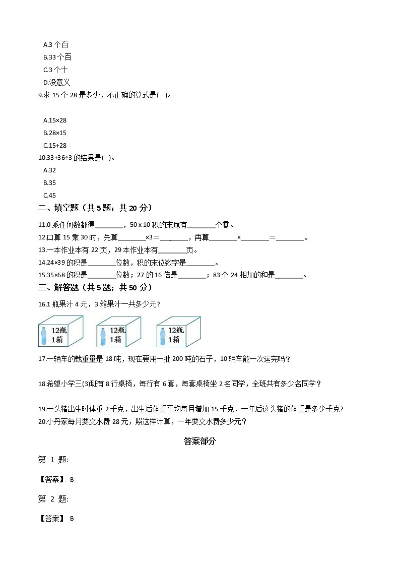 三年级下册数学单元测试-2.两位数乘两位数 冀教版 （含答案）第2页
