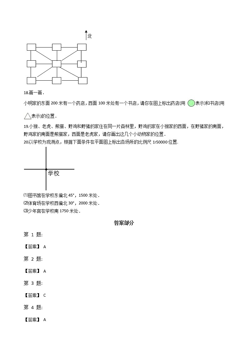三年级下册数学单元测试-3.辨认方向 冀教版 （含答案）03