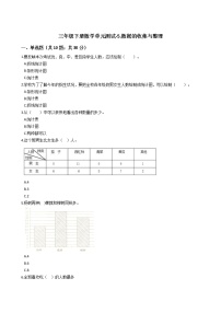 小学数学冀教版三年级下册五 数据的收集与整理单元测试测试题