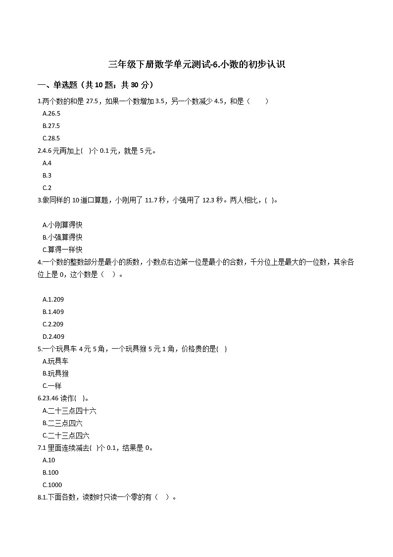 三年级下册数学单元测试-6.小数的初步认识  冀教版 （含答案）01