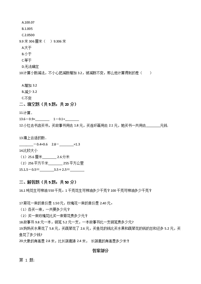 三年级下册数学单元测试-6.小数的初步认识  冀教版 （含答案）02