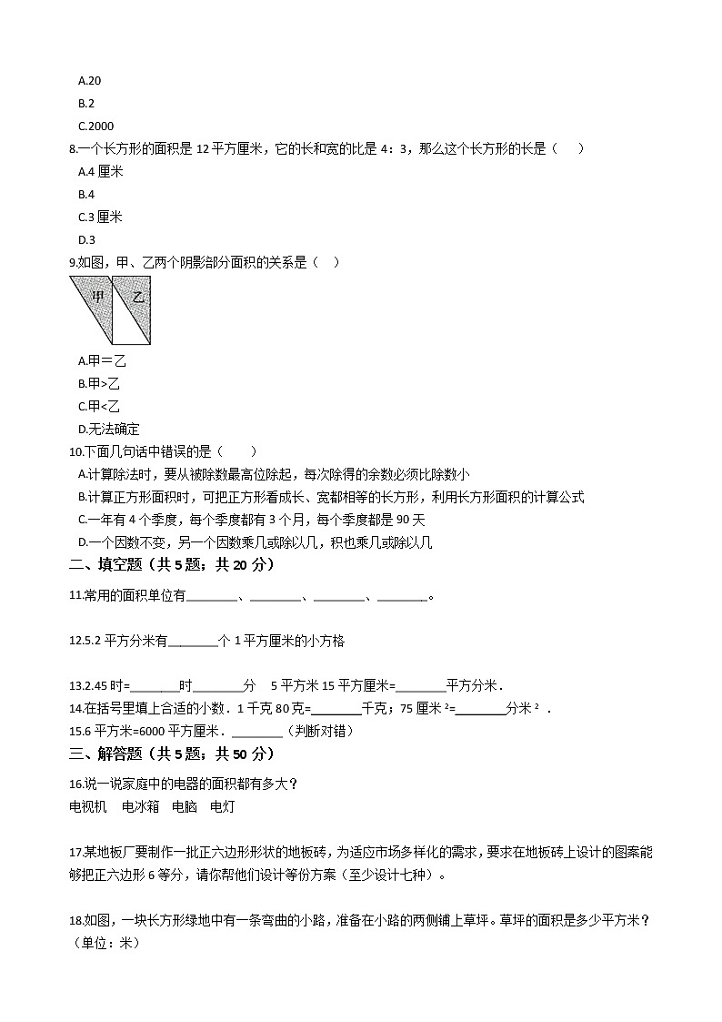 三年级下册数学单元测试-7.长方形和正方形的面积  冀教版 （含答案）02